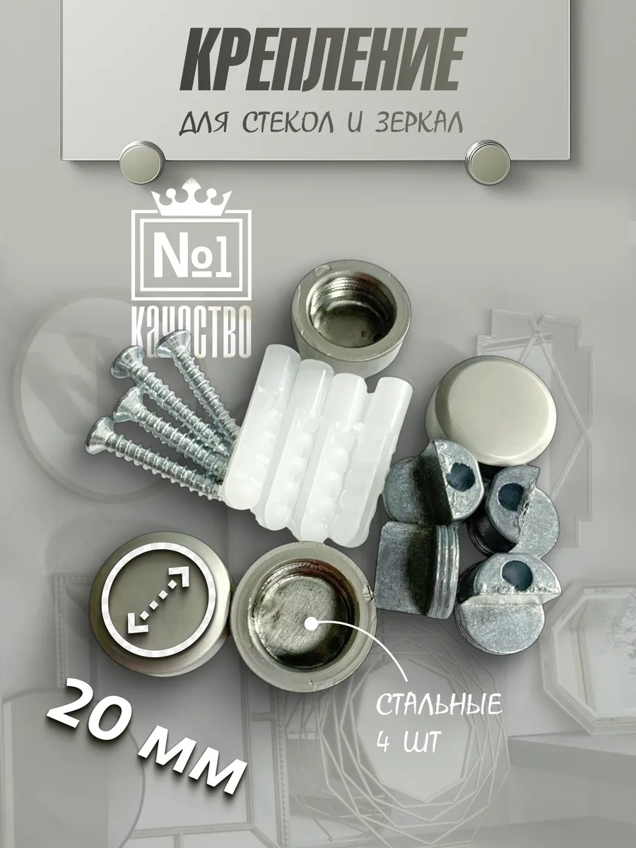 Крепление для зеркала и стекла, зеркалодержатель