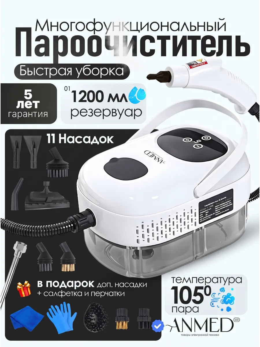 Пароочиститель для дома мощный с насадками