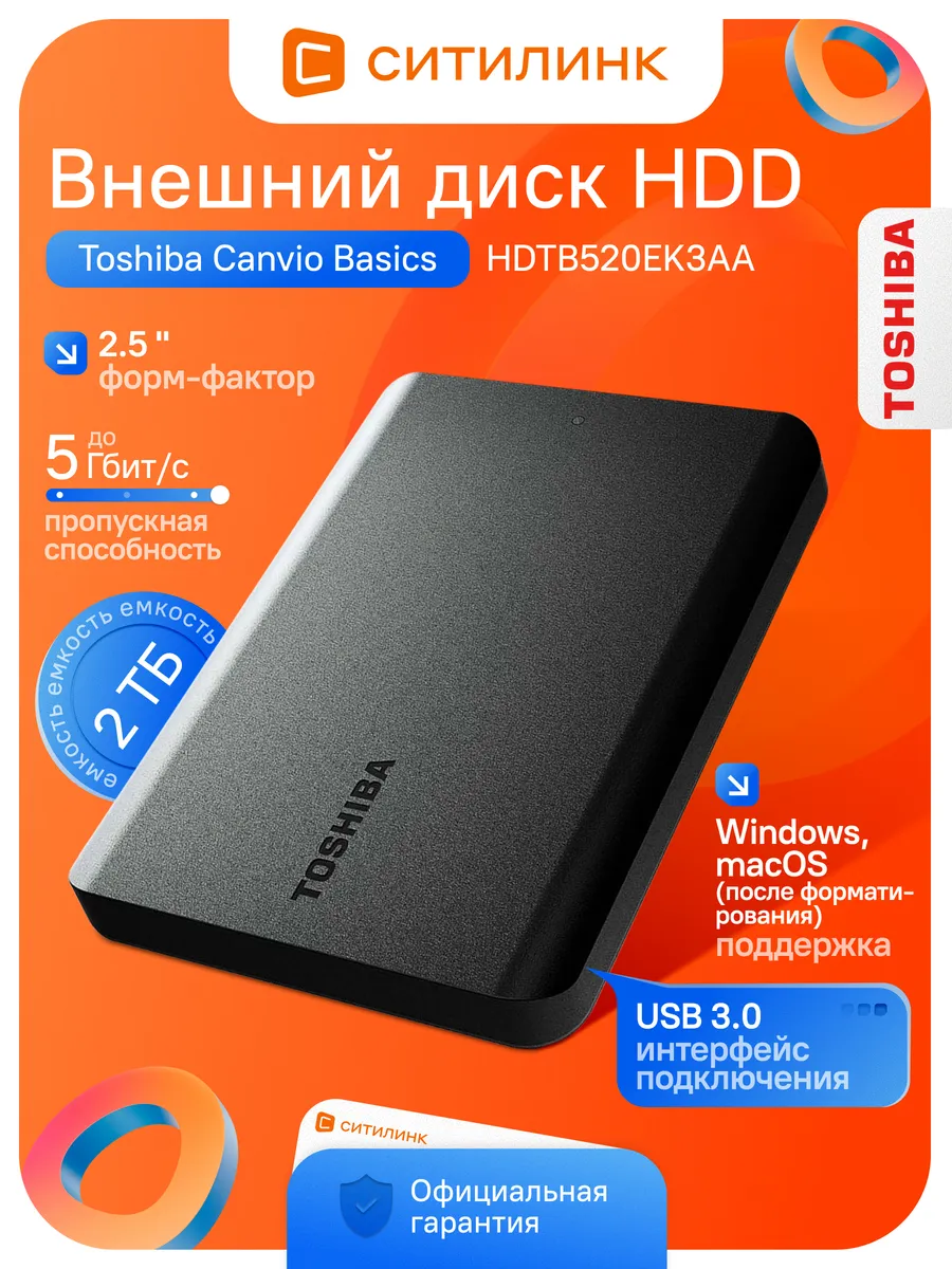 Внешний жесткий диск 2ТБ HDD Canvio Basics 2.5" черный