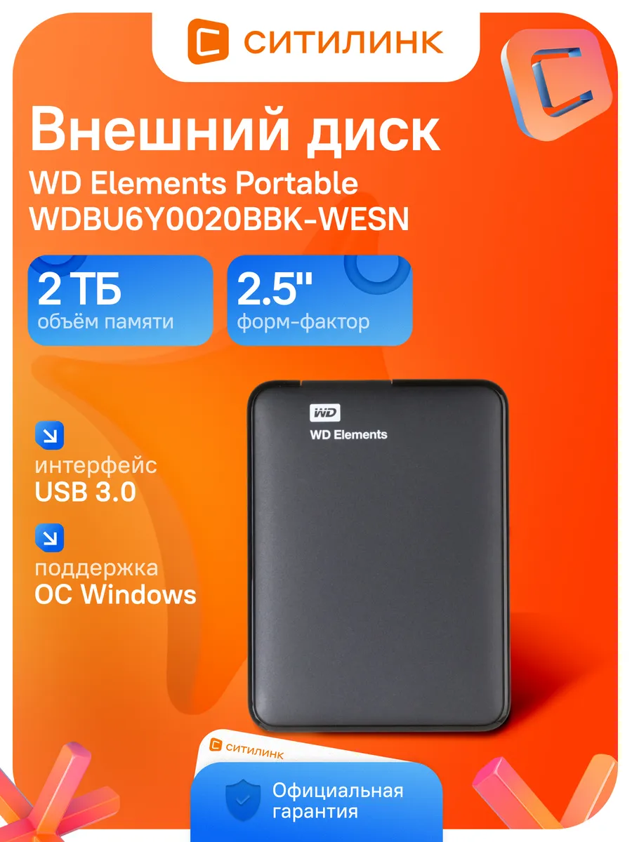Внешний жесткий диск 2ТБ WDBU6Y0020BBK-WESN Elements Port