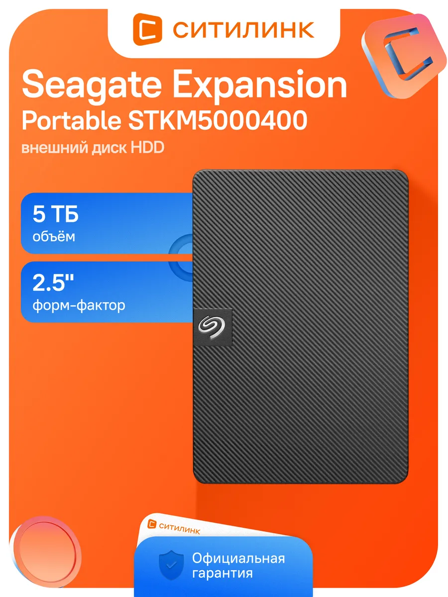 Жесткий диск 5TB STKM5000400 Expansion Portable черный