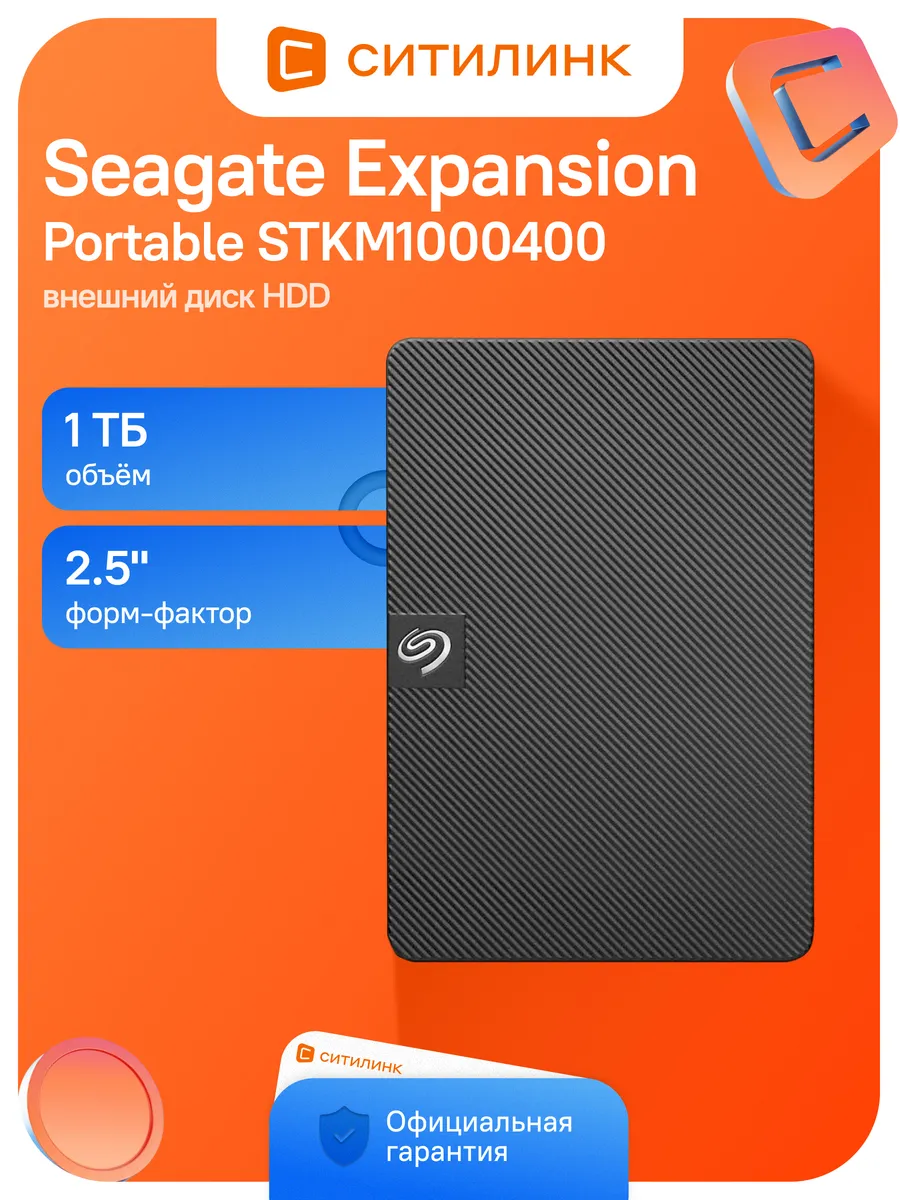 Внешний жесткий диск 1TB Expansion Portable
