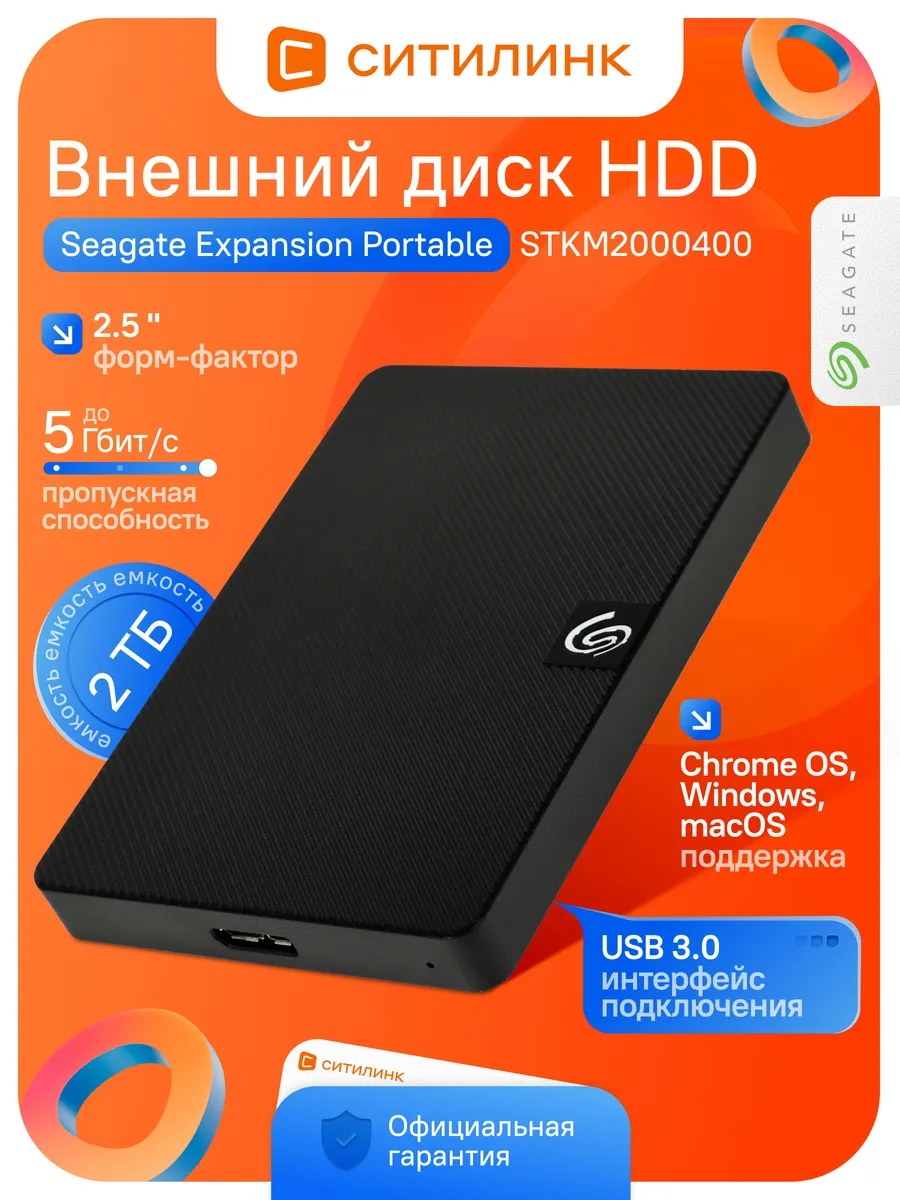 Жесткий диск HDD Expansion Portable 2ТБ USB 3.0 STKM2000400