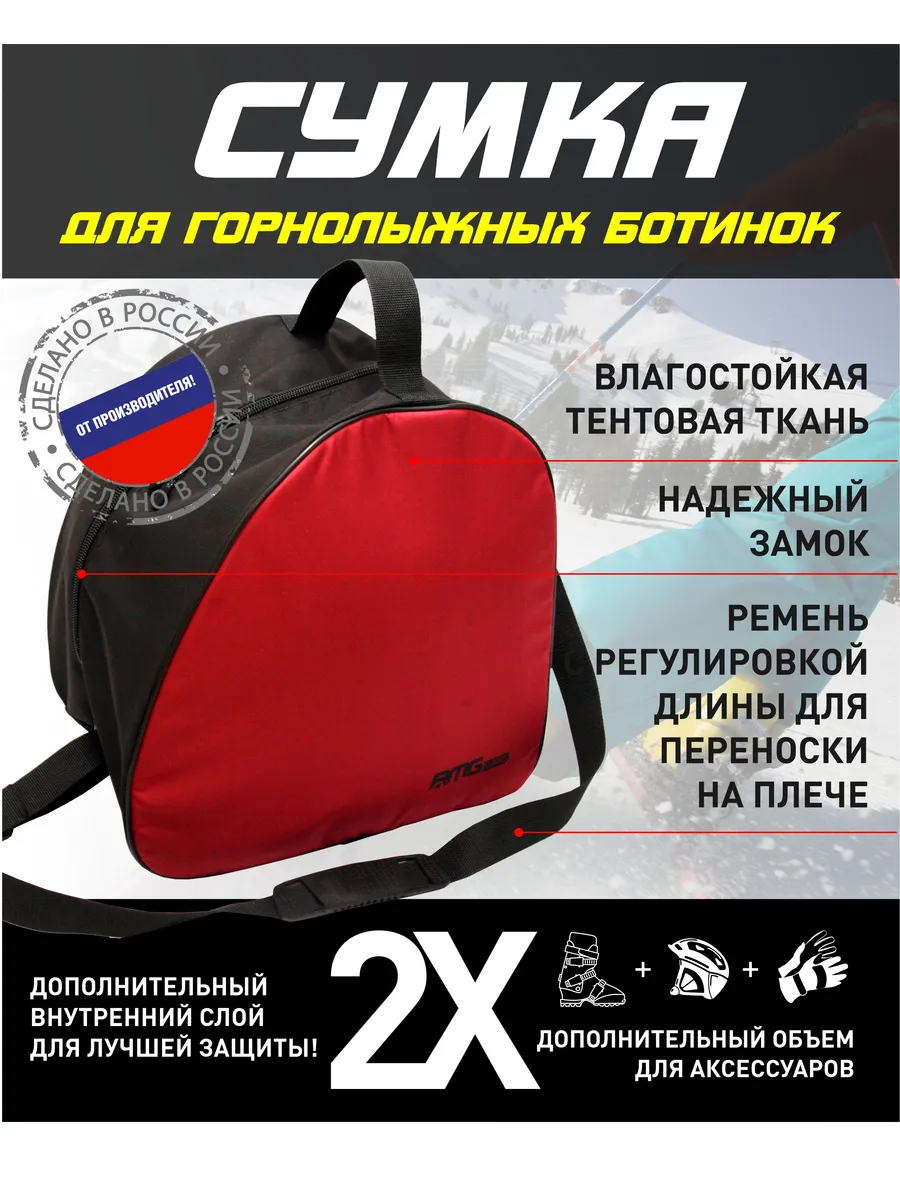 Сумка для горнолыжных ботинок и шлема (до 46 размера)