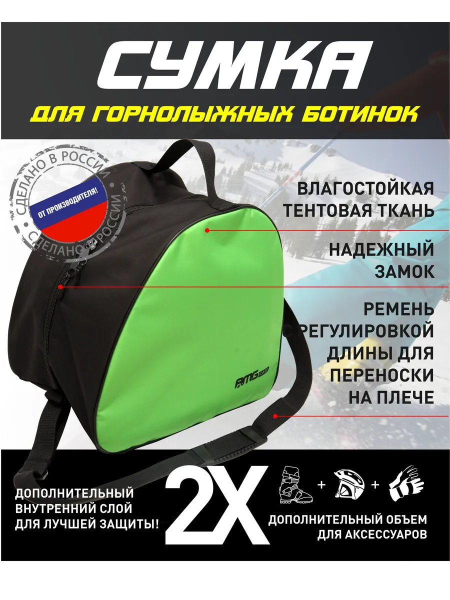 Сумка для горнолыжных ботинок и шлема (до 46 размера)