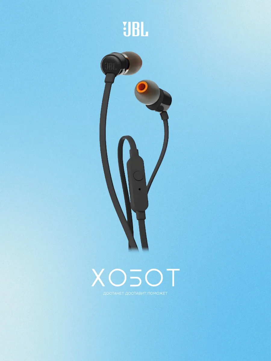 JBL Наушники T110 цвет черный