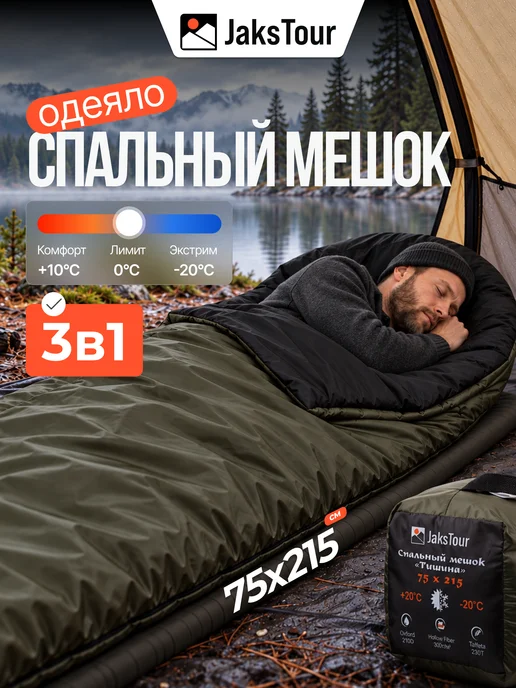 JaksTour Спальный мешок туристический с капюшоном, черный