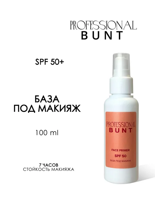 The Bunt Professional База под макияж spf 50. Праймер, 100 мл