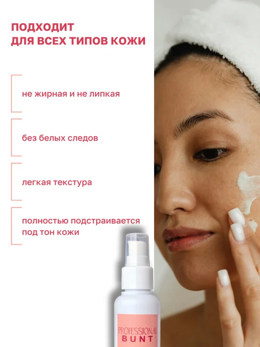 The Bunt Professional База под макияж spf 50. Праймер, 100 мл, фото 3