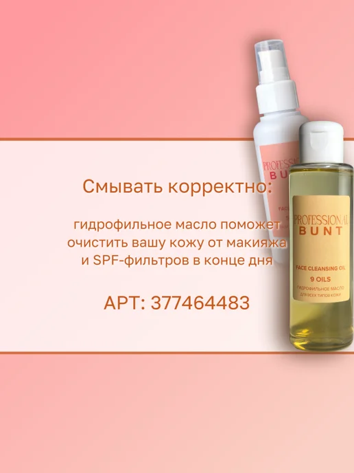 The Bunt Professional База под макияж spf 50. Праймер, 100 мл, фото 8