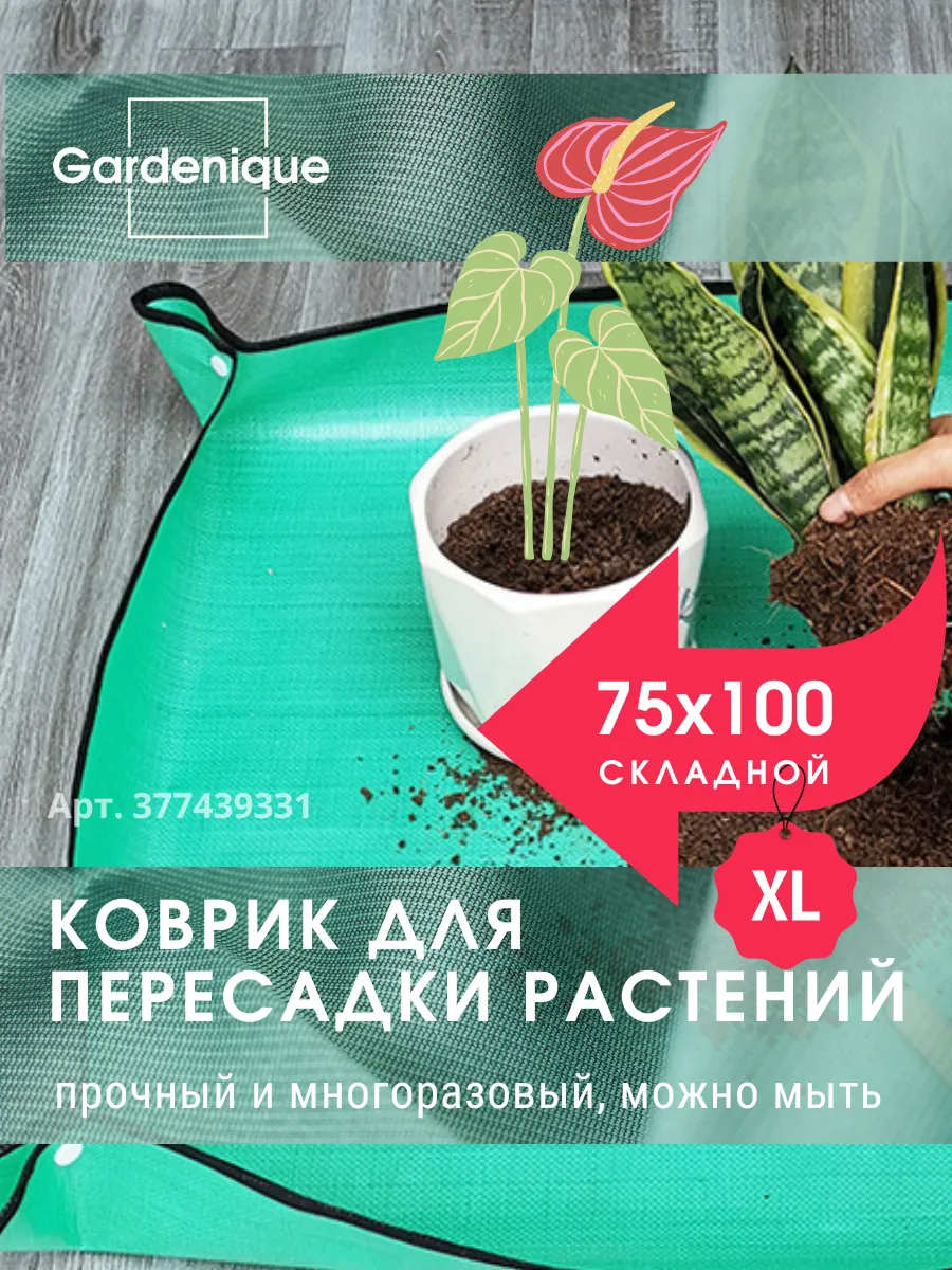 Коврик для пересадки растений и цветов