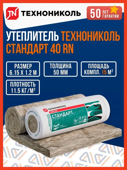 ТехноНИКОЛЬ Утеплитель в рулоне 40 RN Стандарт 15 м2, бежевый