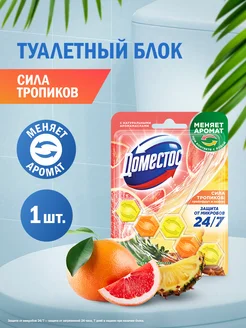 туалетный блок для очищения унитаза Сила тропиков Доместос 377439776 купить за 128 ₽ в интернет‑магазине Wildberries