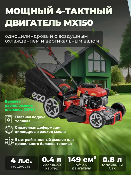 ECO. Газонокосилка бензиновая самоходная с травосборником LG-645E, 800 мл, фото 3