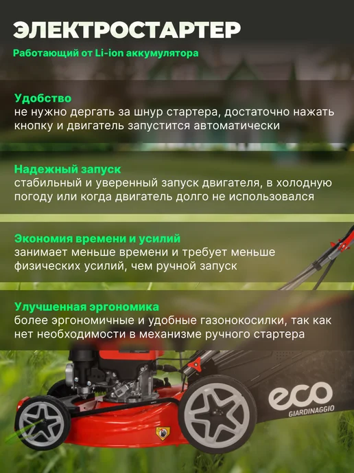 ECO. Газонокосилка бензиновая самоходная с травосборником LG-645E, 800 мл, фото 4