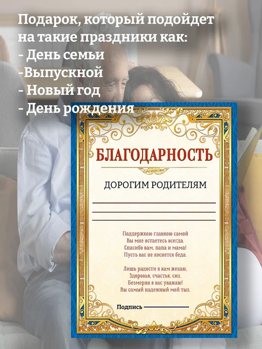 ТриДэ Грамота похвальная Благодаронсть Дорогим родителям А4 20 шт, 5 шт, фото 2