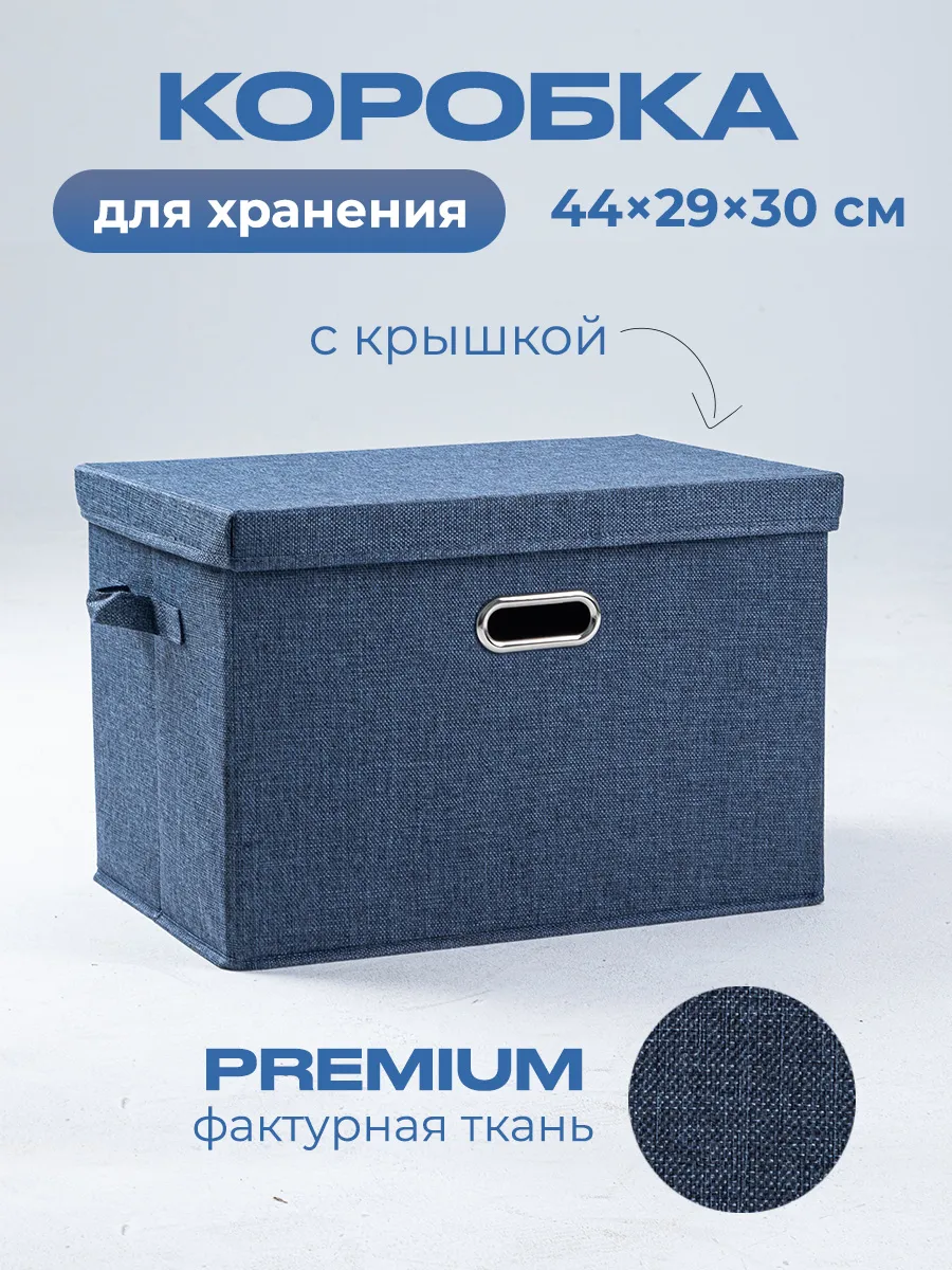 Коробка для хранения вещей тканевая