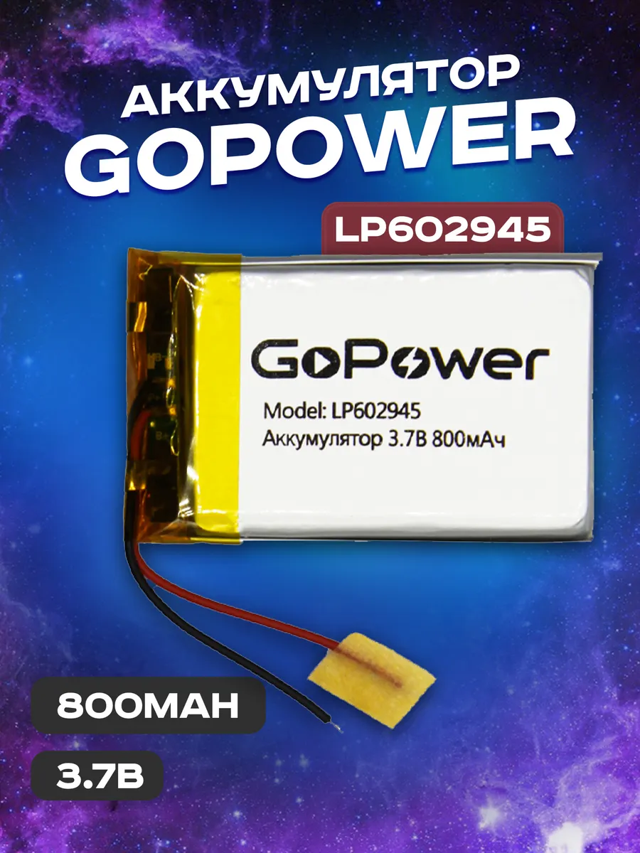 Аккумулятор литий-полимерный 800 mah с защитой и выводами