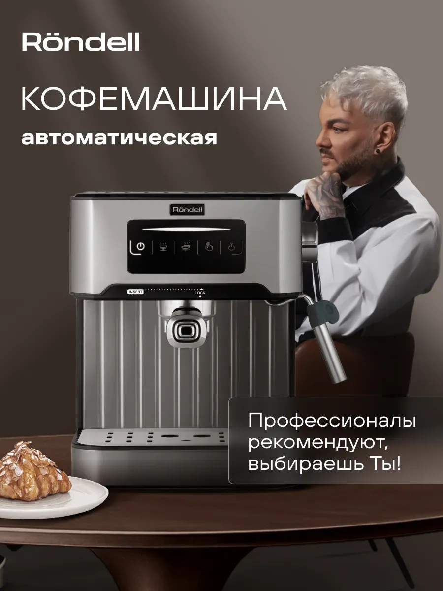 Кофеварка рожковая RDE-1106 эспрессо капучинатор 20 Бар