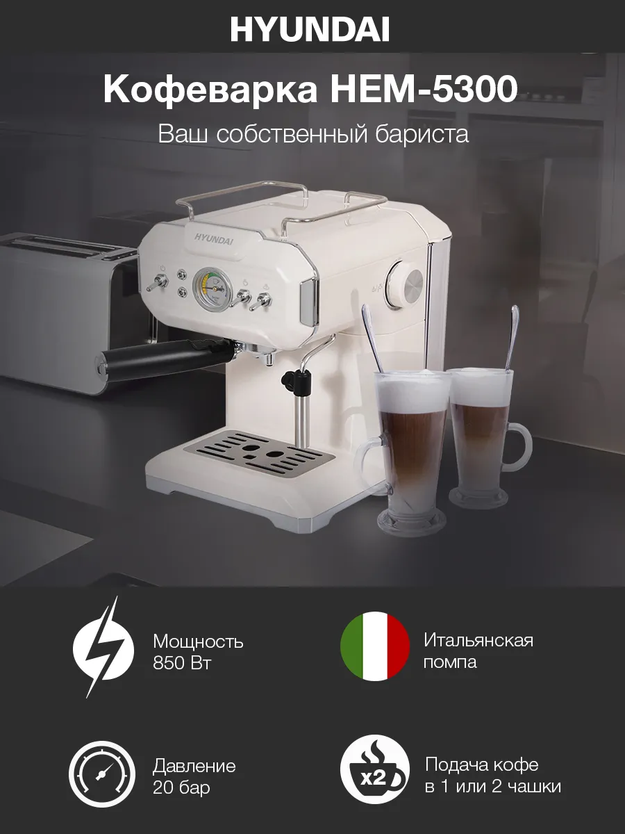 Кофемашина рожковая HEM-5300