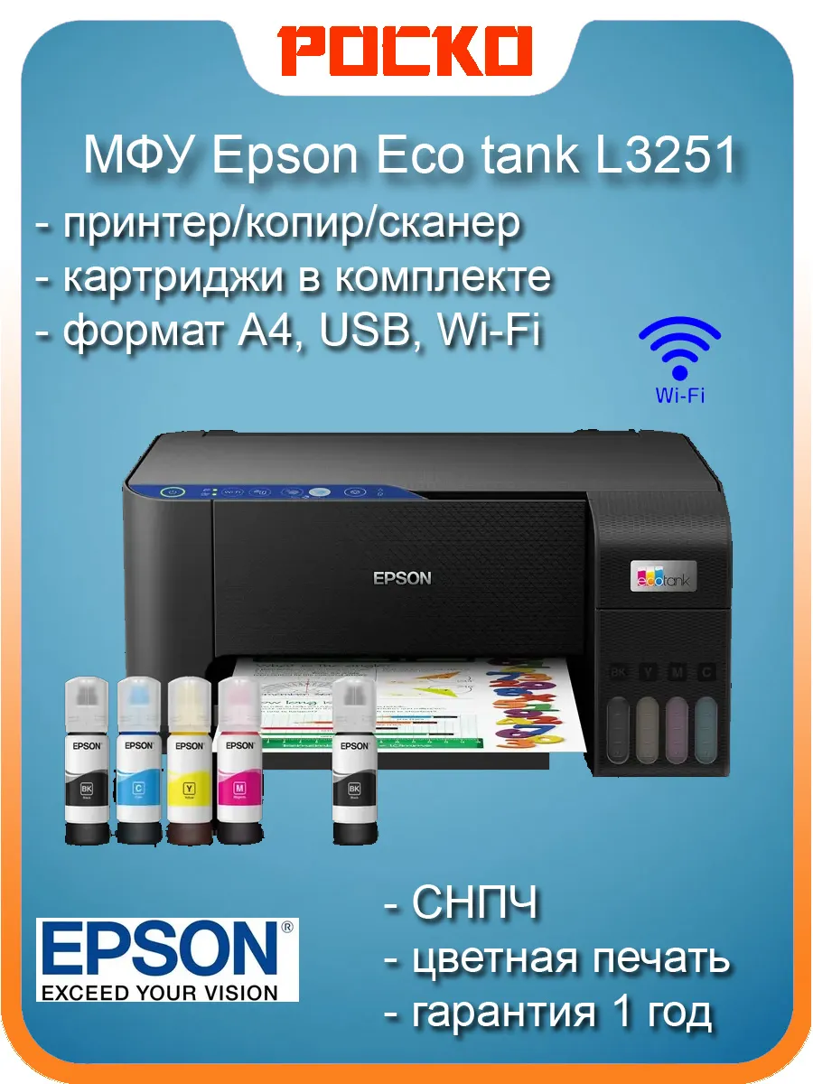 МФУ Eco tank L3251 струйный принтер копир сканер СНПЧ Wi-Fi