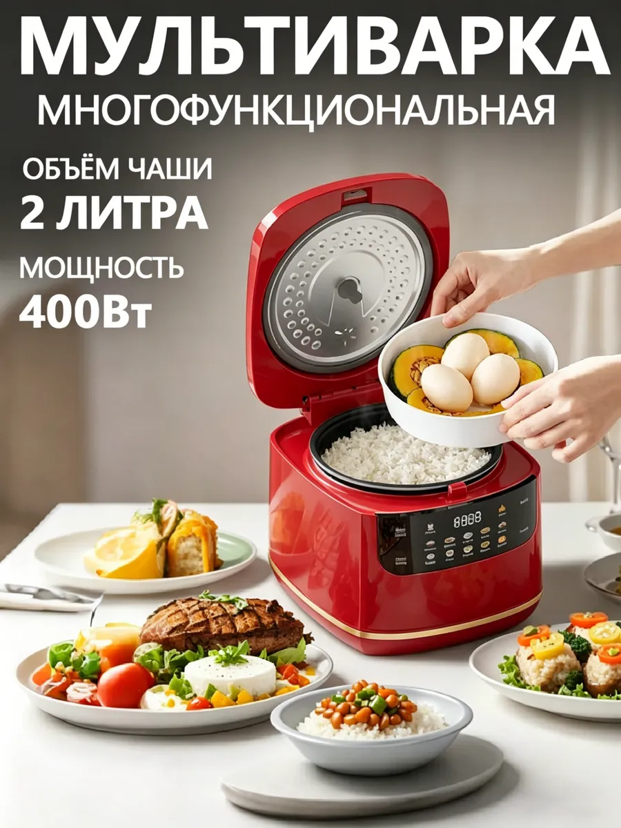 Мультиварка для кухни с чашей 2 л