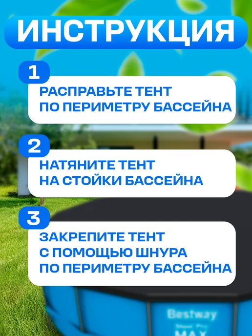 Bestway Тент крышка для круглого каркасного бассейна, черный, фото 2