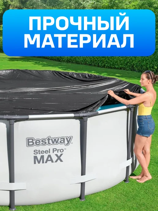 Bestway Тент крышка для круглого каркасного бассейна, черный, фото 3