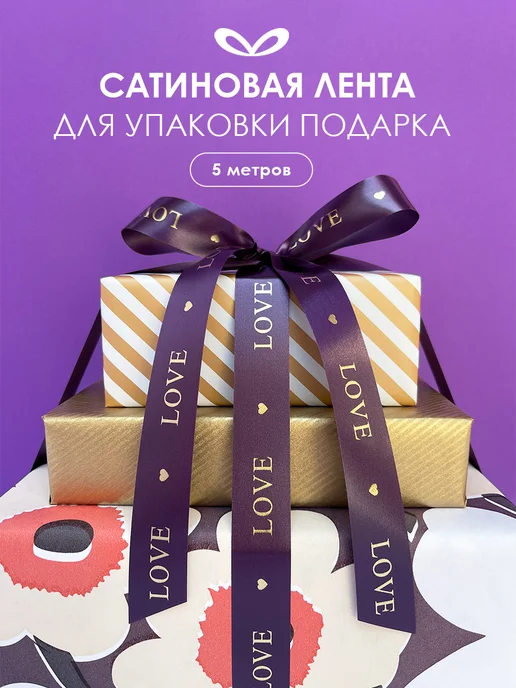 Составнички.рф Лента упаковочная бант для подарка, вариант