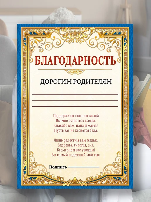 ТриДэ Грамота похвальная Благодаронсть Дорогим родителям А4 20 шт, 20 шт, фото 2