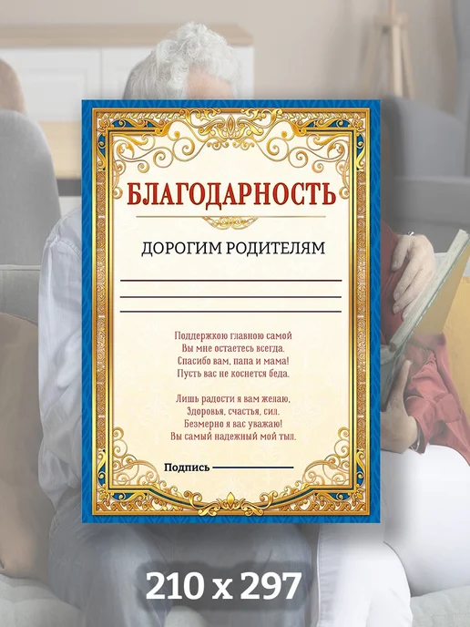 ТриДэ Грамота похвальная Благодаронсть Дорогим родителям А4 20 шт, 20 шт, фото 3