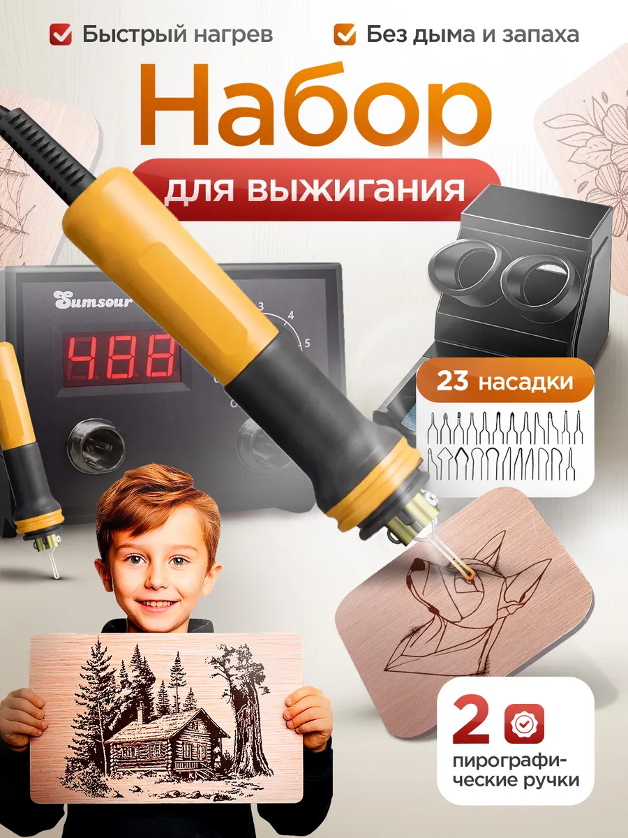 Набор для выжигания по дереву с двумя пирографами