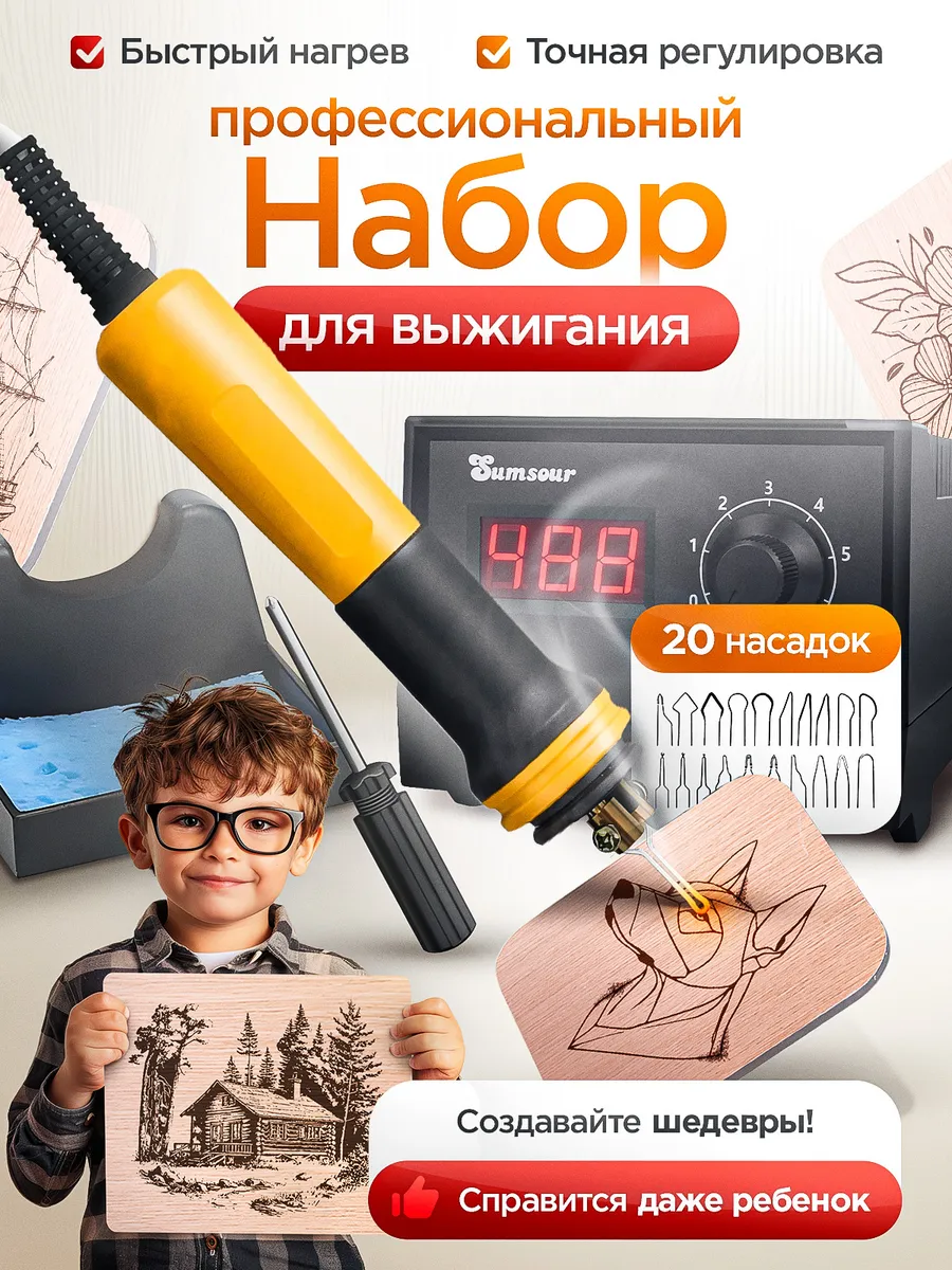 Набор для выжигания по дереву