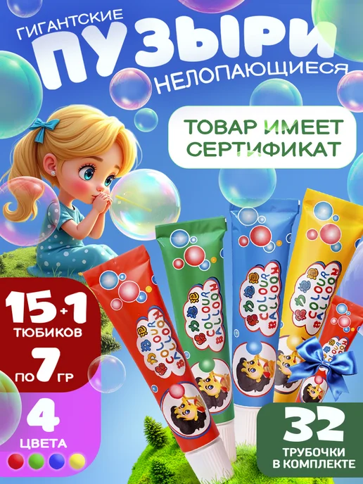 ANSOFET Нелопающиеся пузыри с трубочкой для выдувания 10шт+1, 15 шт