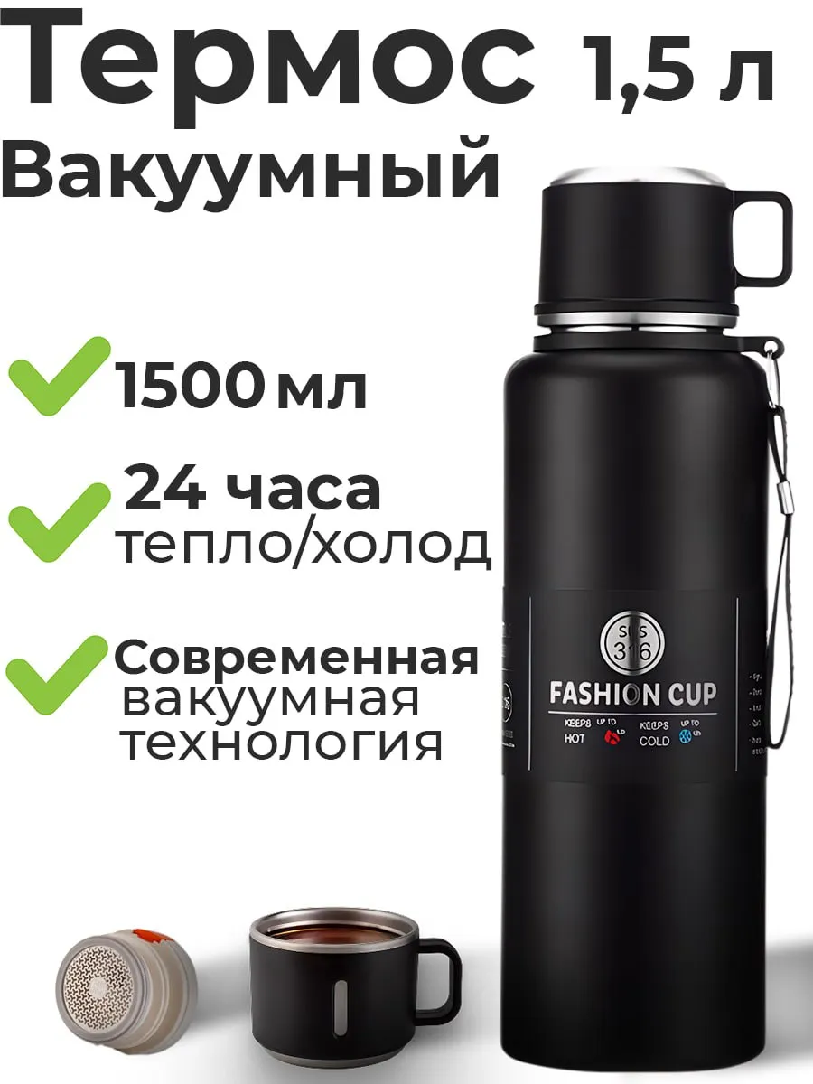 Термос 1,5 л для чая и кофе металлический походный