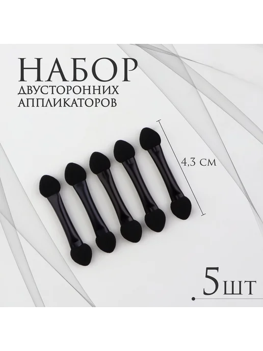 LIBERTY. Аппликаторы для теней, черный