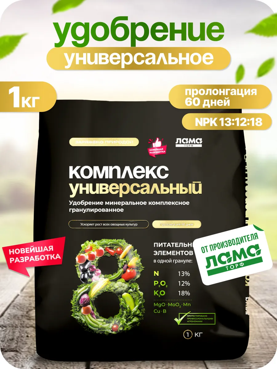 Универсальное комплекс удобрение 1 кг