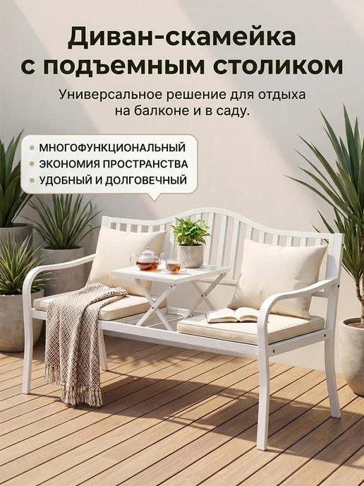 WFR Скамейка садовая со спинкой для дома и дачи, белый, фото 3