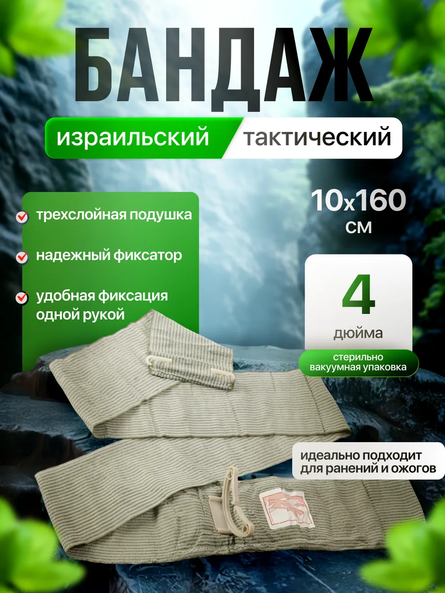 Бандаж Тактический компрессионный эластичный (БК-4)