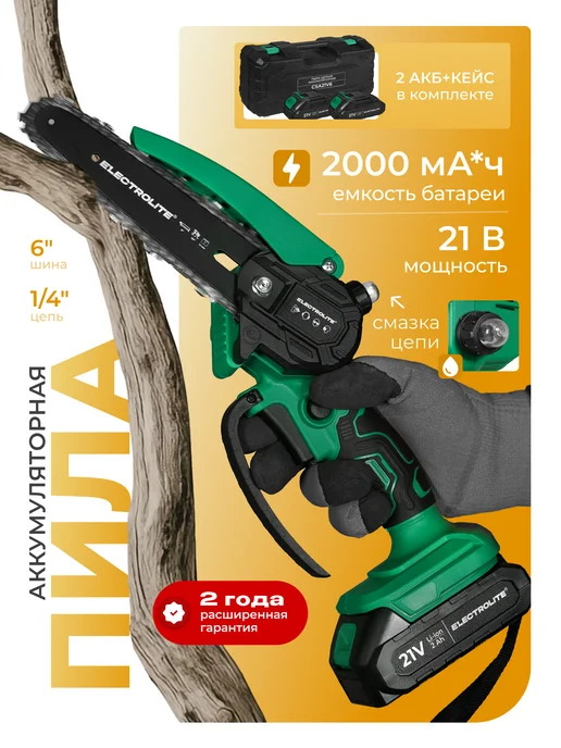 ELECTROLITE Пила аккумуляторная садовая цепная сучкорез CSA 21V6, зеленый, фото 2