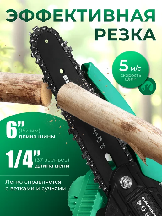 ELECTROLITE Пила аккумуляторная садовая цепная сучкорез CSA 21V6, зеленый, фото 3