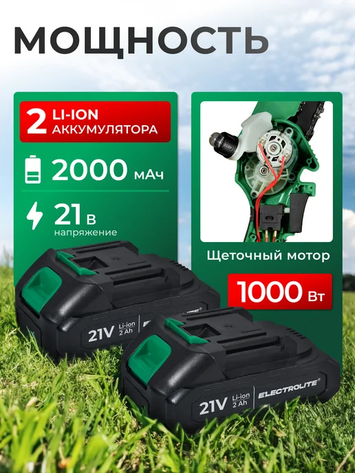 ELECTROLITE Пила аккумуляторная садовая цепная сучкорез CSA 21V6, зеленый, фото 4