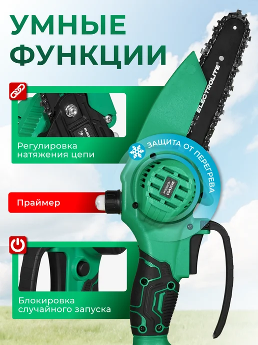 ELECTROLITE Пила аккумуляторная садовая цепная сучкорез CSA 21V6, зеленый, фото 5