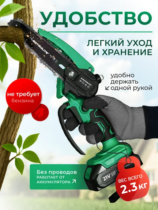 ELECTROLITE Пила аккумуляторная садовая цепная сучкорез CSA 21V6, зеленый, фото 6