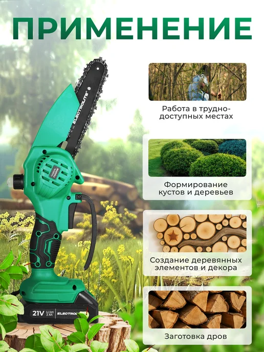 ELECTROLITE Пила аккумуляторная садовая цепная сучкорез CSA 21V6, зеленый, фото 7