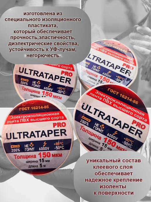 Ультраизол Изолента ПВХ 15мм*5м белая набор 10шт, 5 м, 10 шт, фото 4
