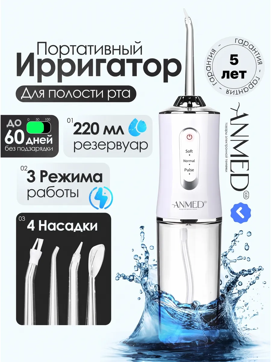 Ирригатор для зубов