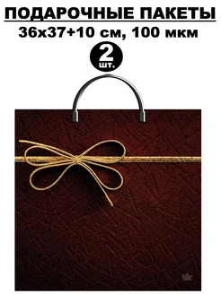 Подарочные пакеты с пластиковой ручкой ТИКО-пластик 377454667 купить за 282 ₽ в интернет‑магазине Wildberries