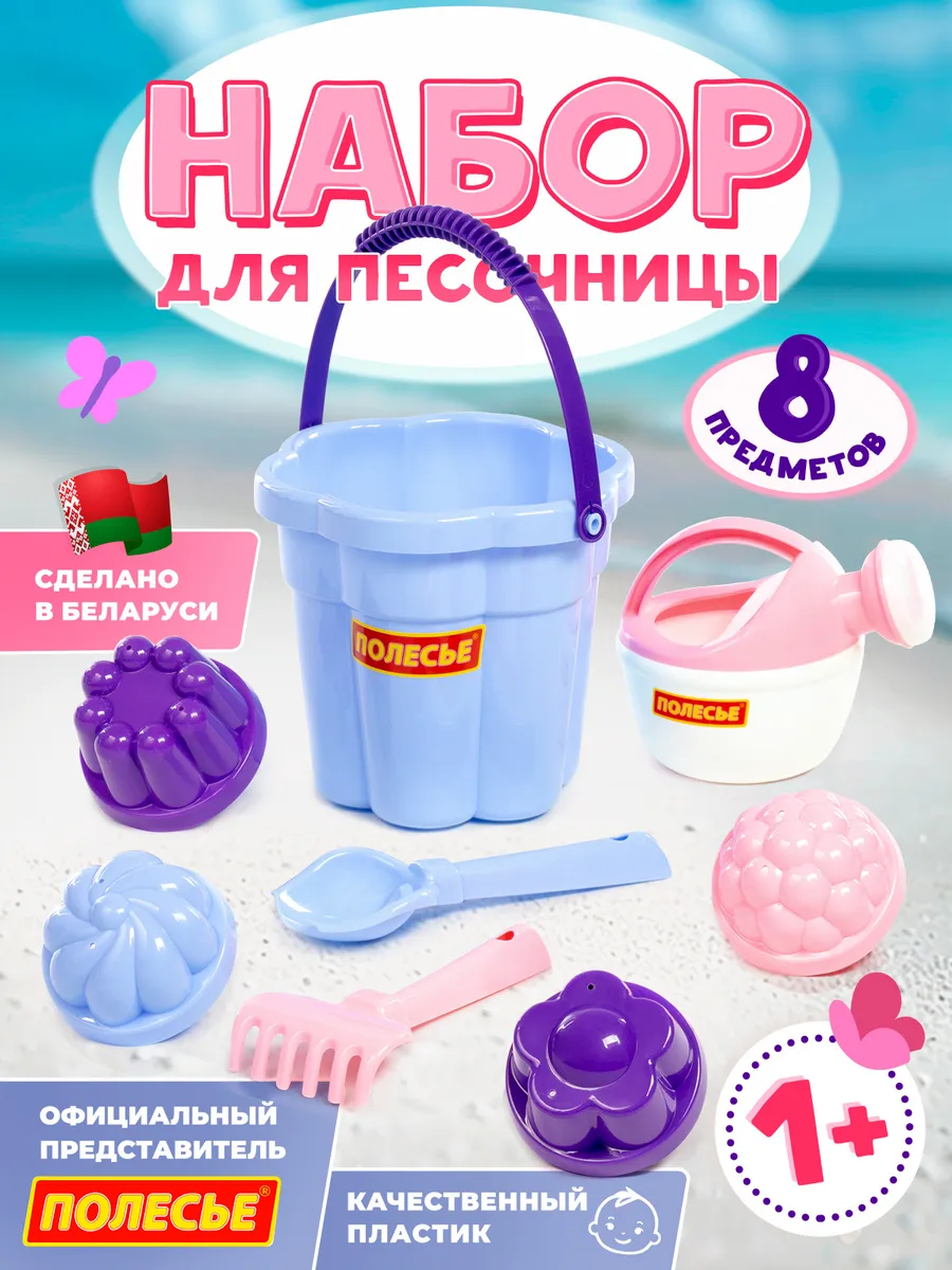 Набор для песочницы для девочки с ведёрком и лейкой
