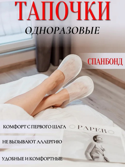 HOTEL текстиль Тапочки одноразовые из спанбонда для гостиниц 2 пары, белый, фото 3